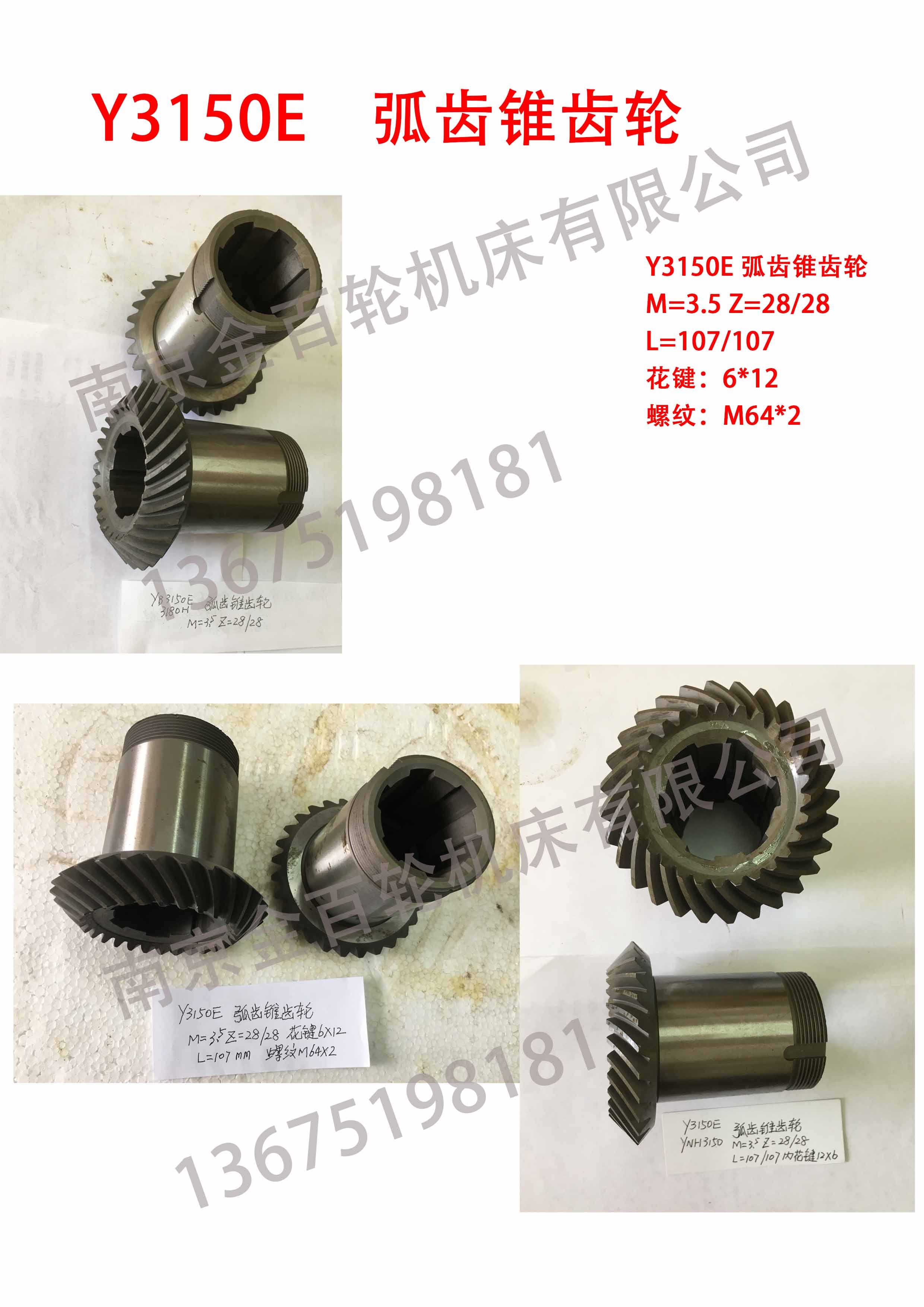 Y3150E 弧齿锥齿轮 螺旋伞齿轮