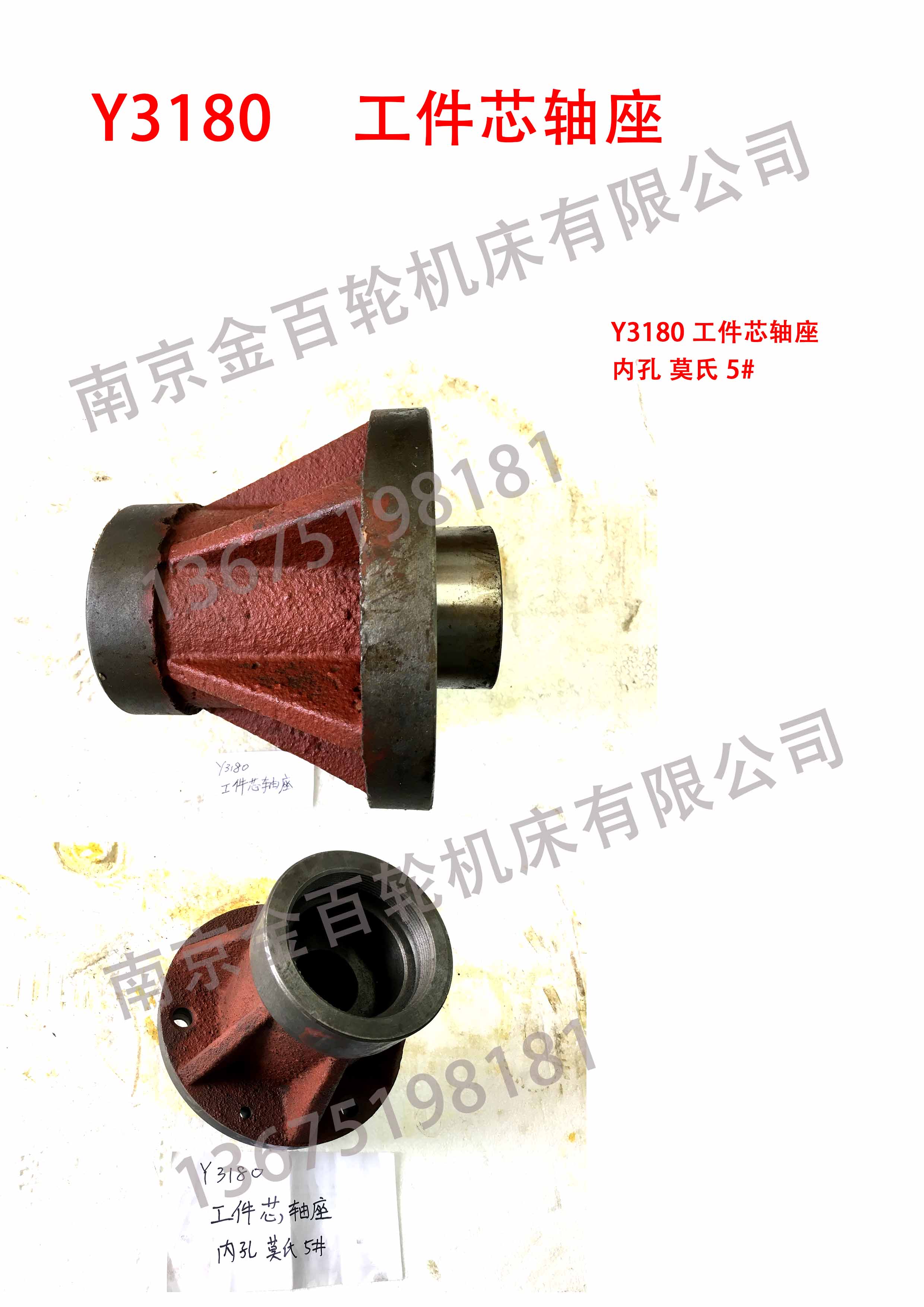 Y3180 工件芯轴座