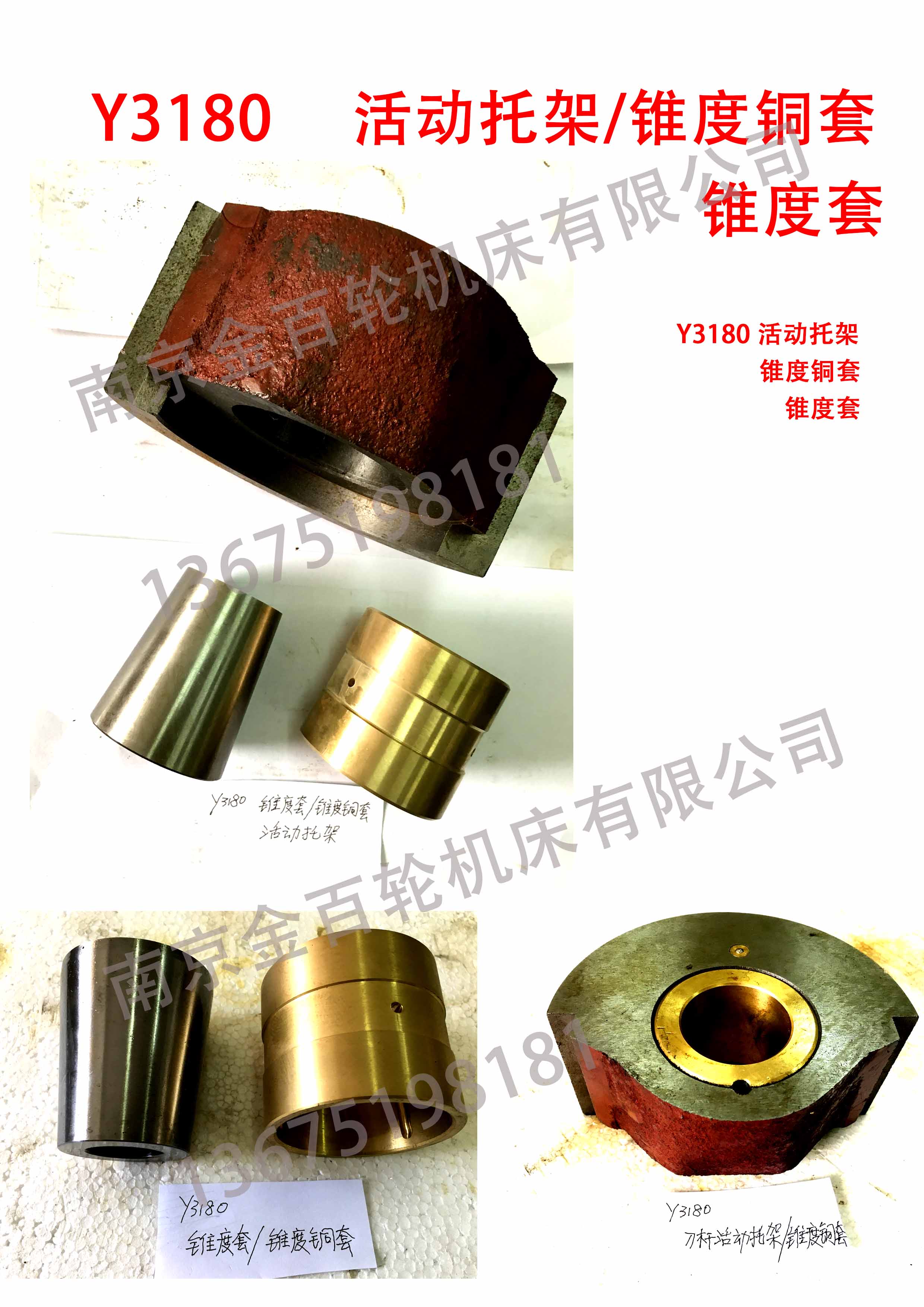 Y3180 活动托架/锥度铜套/锥度套