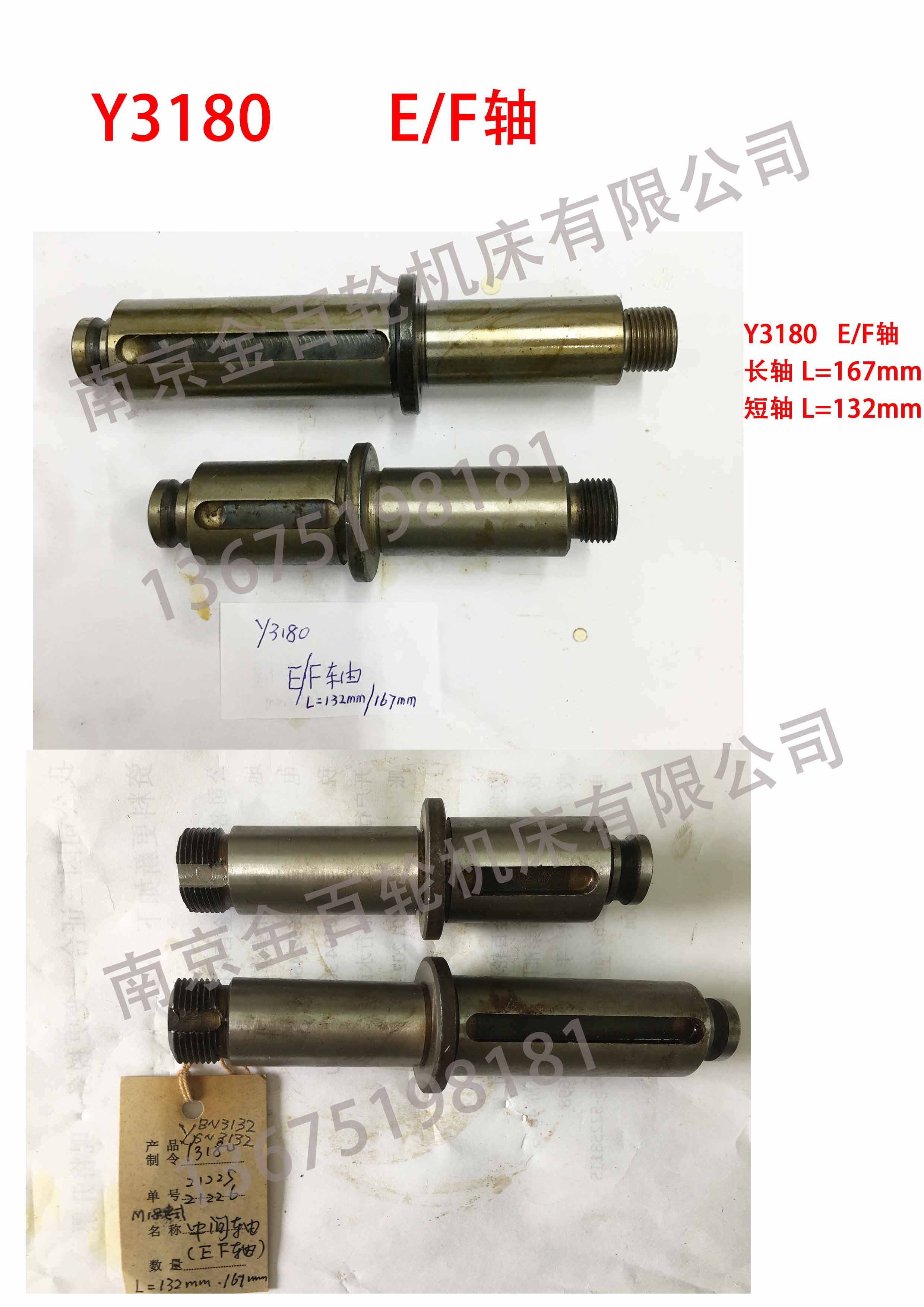 Y3180  E/F轴