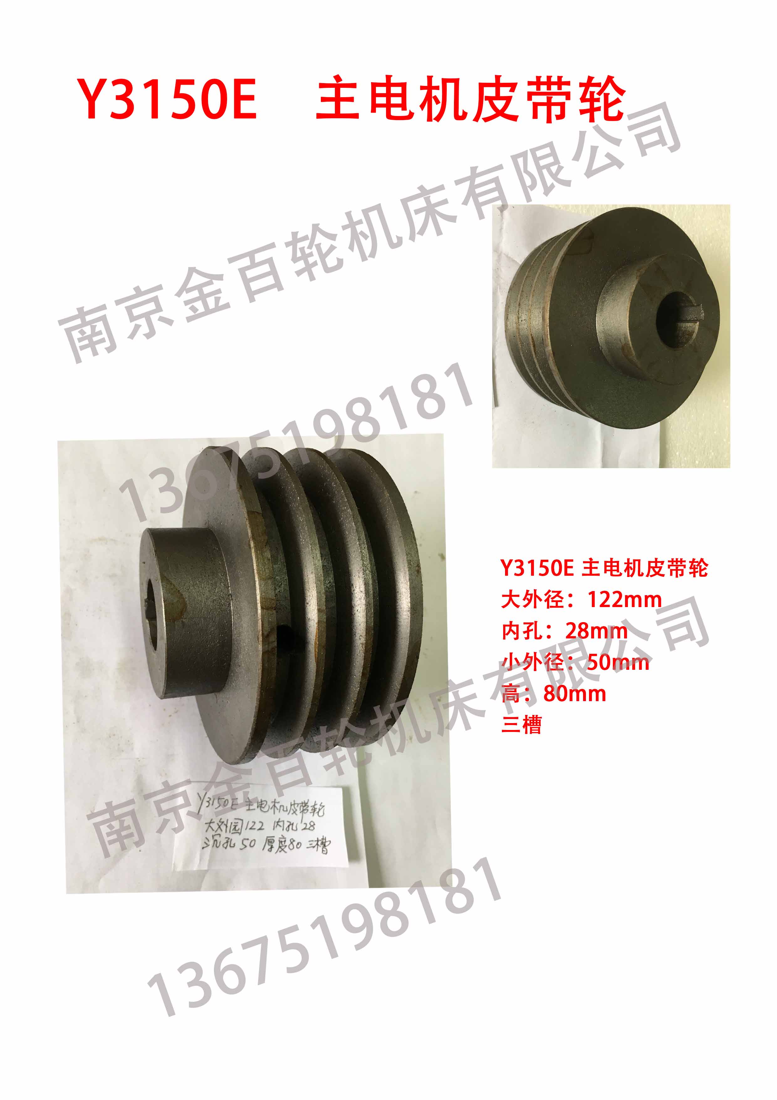 Y3150E 主电机皮带轮